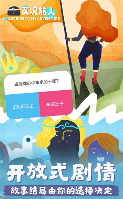 实况旅人