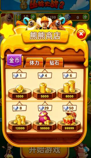 熊出没之丛林大战2旧版