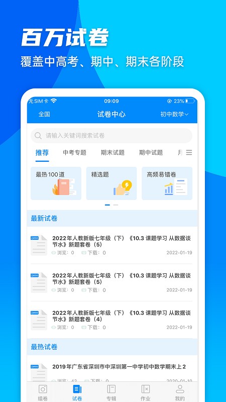 菁优网题库app