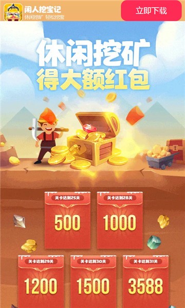 闲人挖宝记赚钱游戏