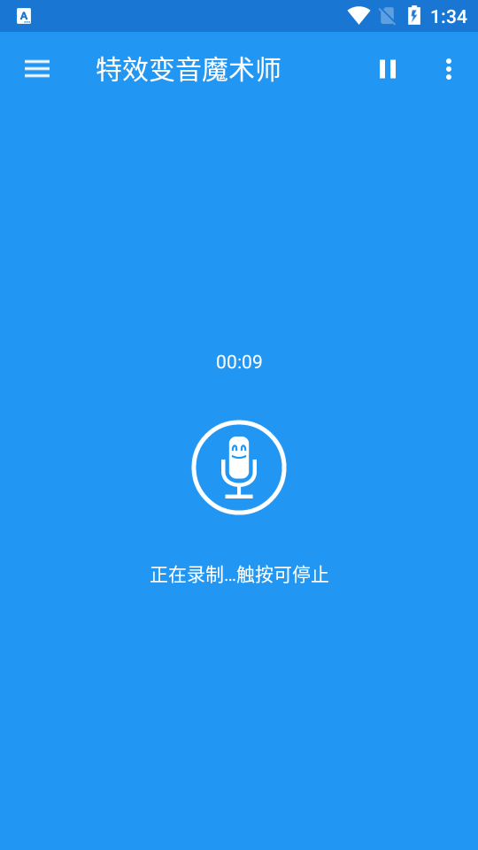 特效变音魔术师官方版