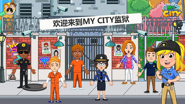 我的城市监狱完整版破解版