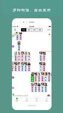 族记app