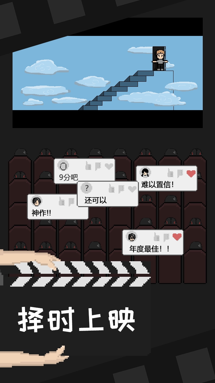 像素电影制片厂游戏官方版