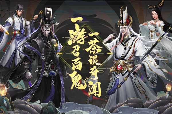 聊斋搜神记刷充领无限资源版