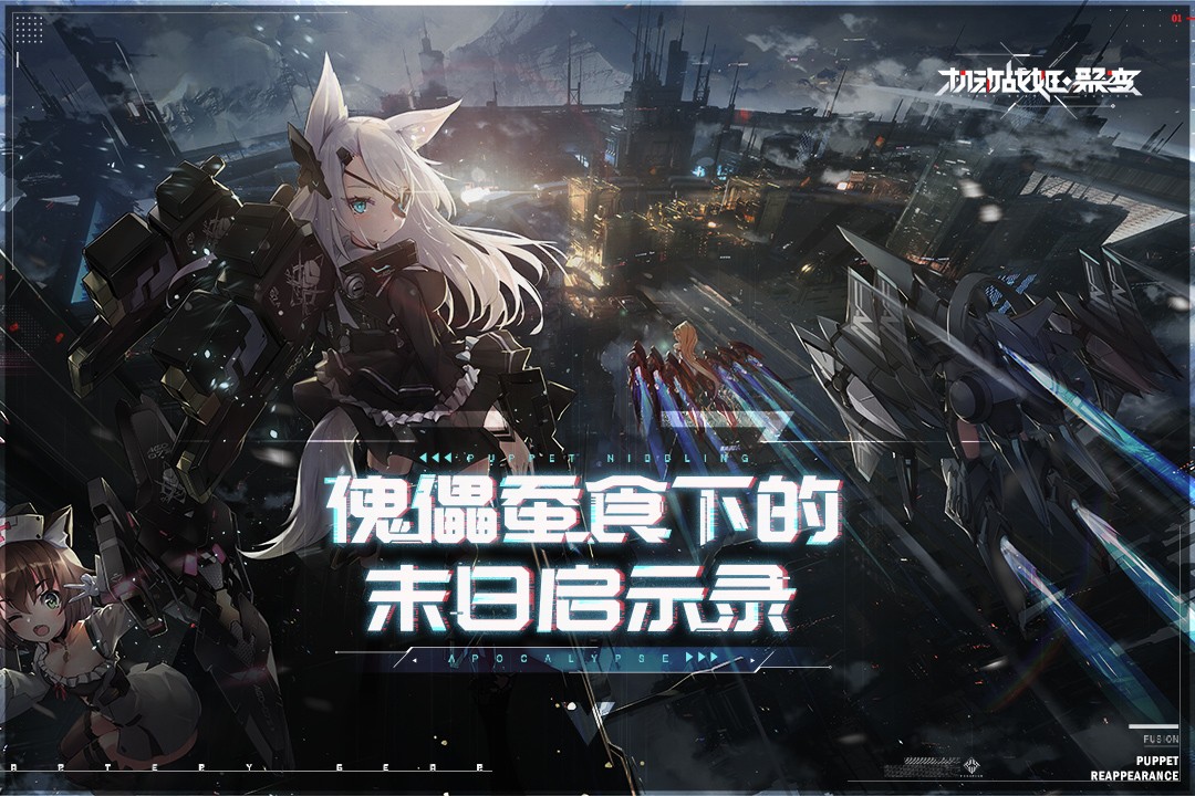 机动战姬2游戏破解版