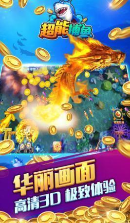 超能捕鱼最新版