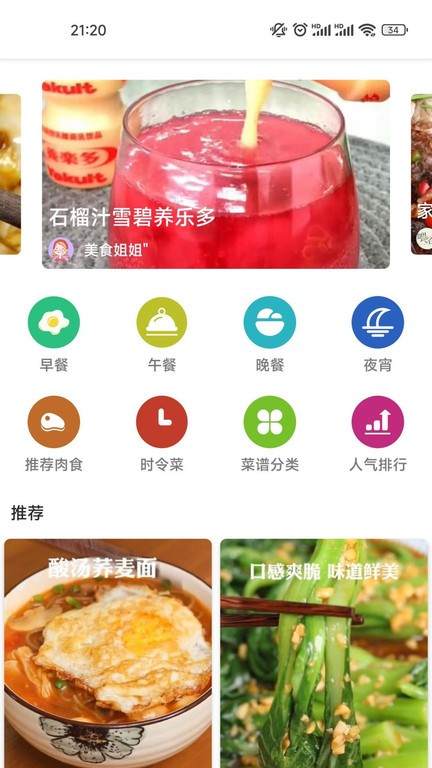 大嘴巴菜谱