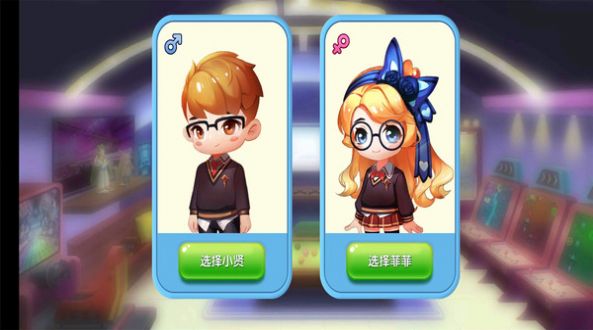 甜蜜小家游戏手机版