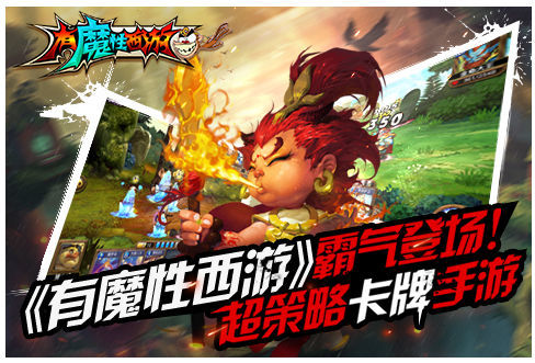 有魔性西游免费版