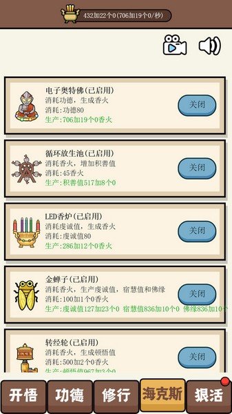 散修功德模拟器破解版