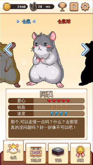 超级仓鼠球手游