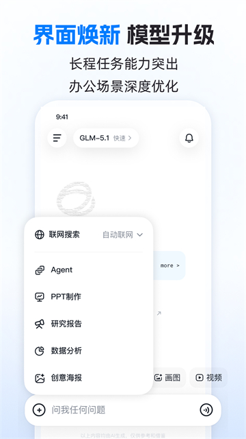 智谱清言
