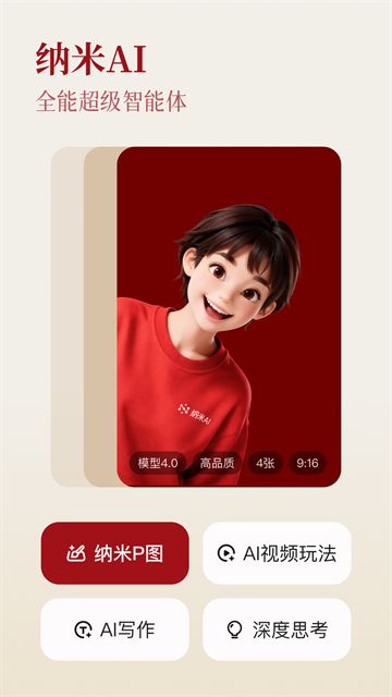 纳米AI搜索