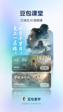 豆包爱学