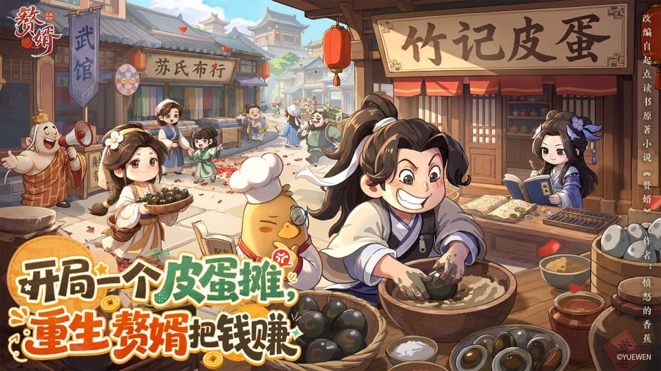 赘婿