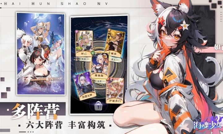 海魂少女游戏