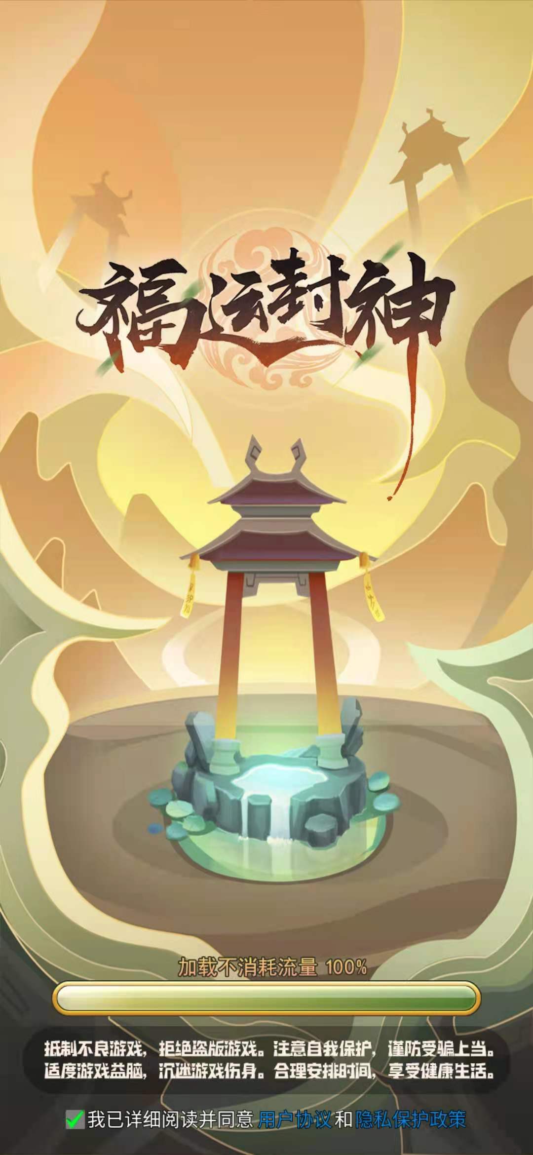 福运封神游戏