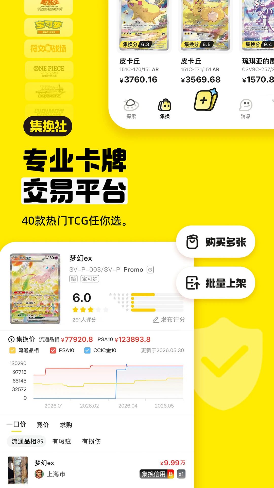 集换社