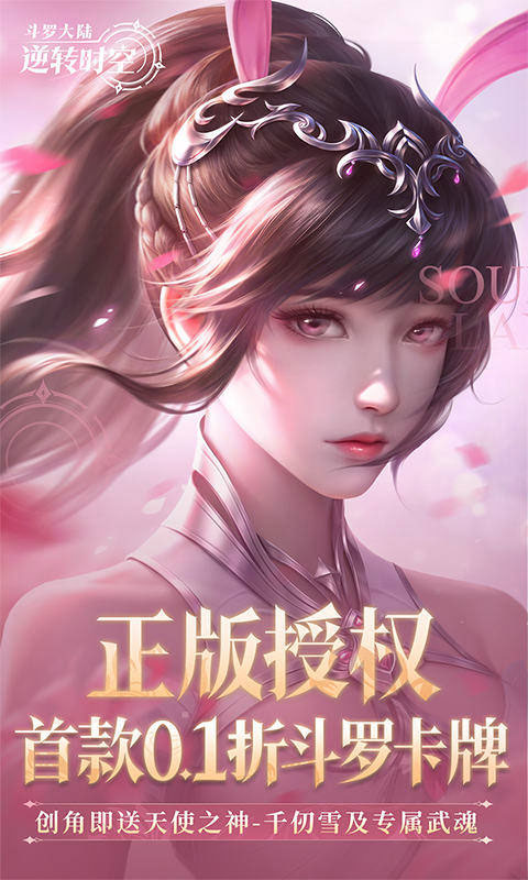 斗罗大陆逆转时空