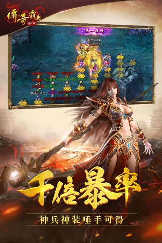 传奇霸业手游