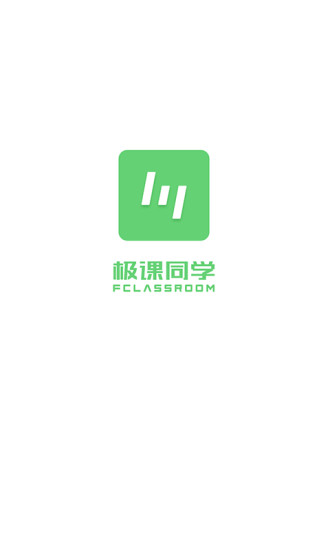 极课同学最新版