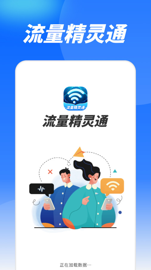 流量精灵app