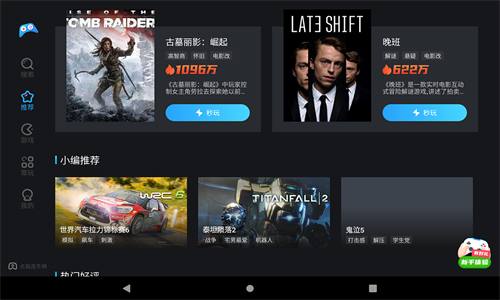 天翼云游戏app