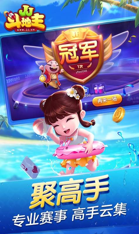 JJ斗地主官方版本