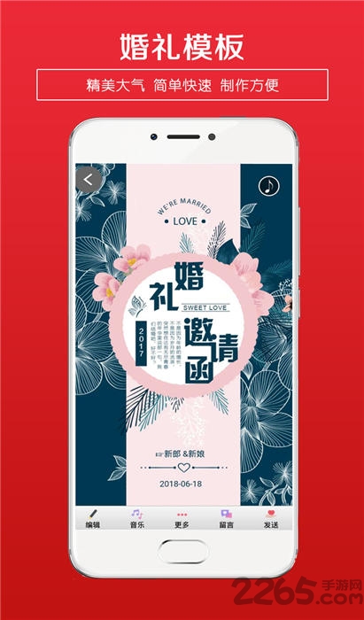 婚礼请柬