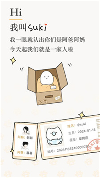 Suki软件