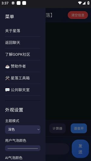 星落AI