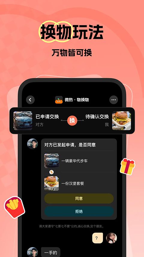 微热app