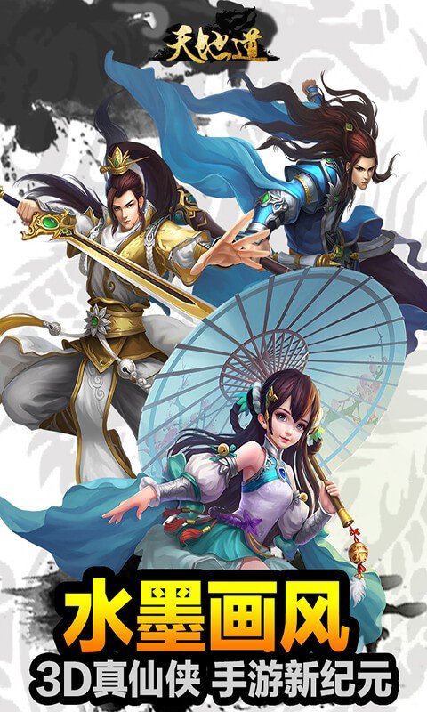 天地道内购修改版