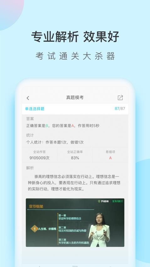 自考万题库app手机版