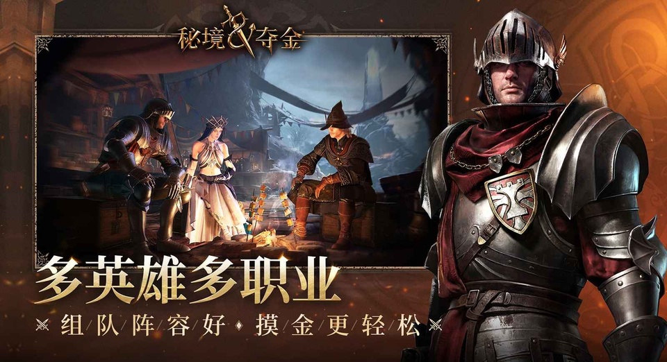 秘境夺金国际服