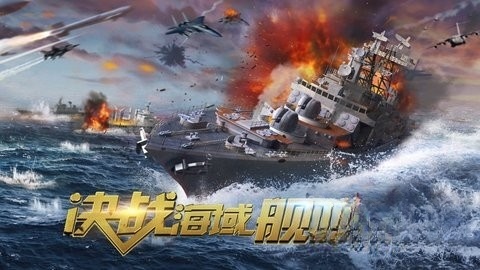 深蓝战舰正版