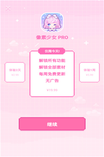 像素少女无限内购版