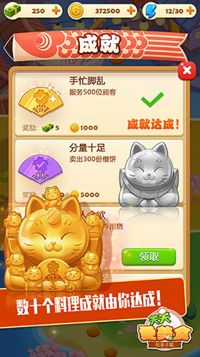 点心大厨手机版