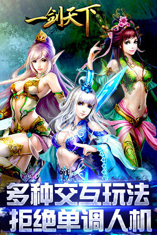 一剑天下手游破解版