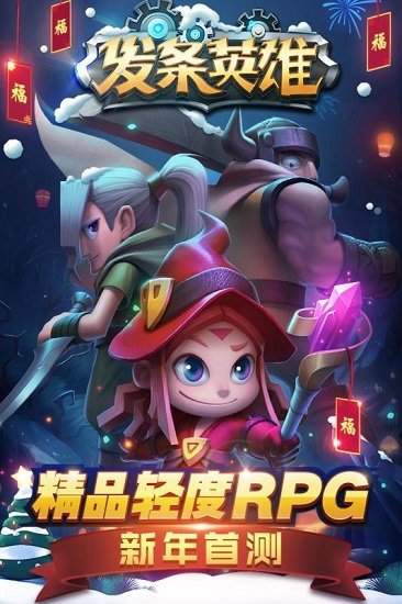 发条英雄uc版