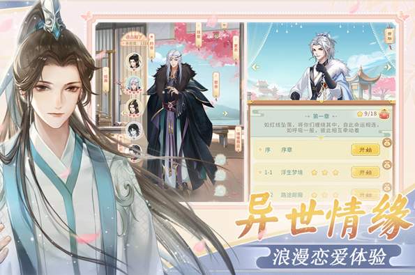 恋恋仙缘九游版
