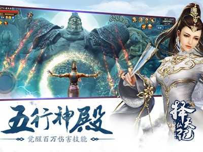择天仙记手游