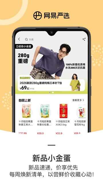 网易严选