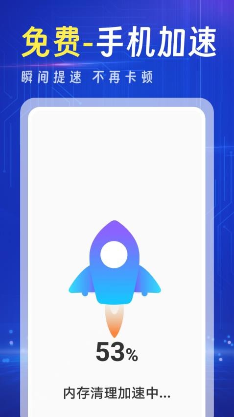 强力清理卫士app一键加速版