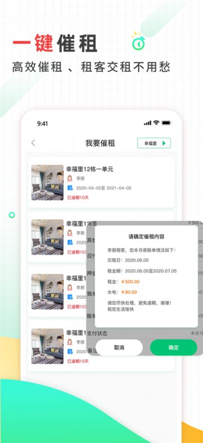 好房东租房软件