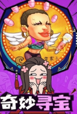 桃园大乱斗