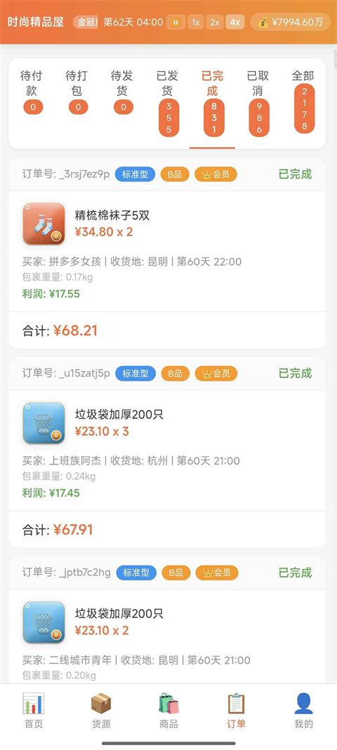电商经营模拟器