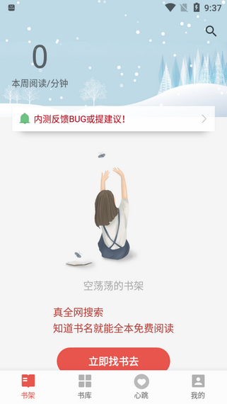 书荒小说阅读器手机版