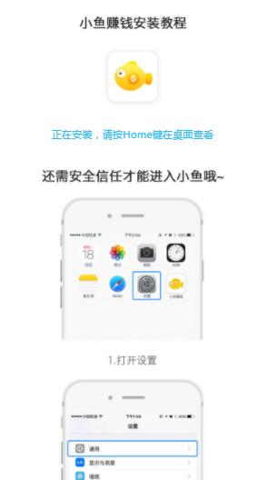 小鱼赚钱推广版本